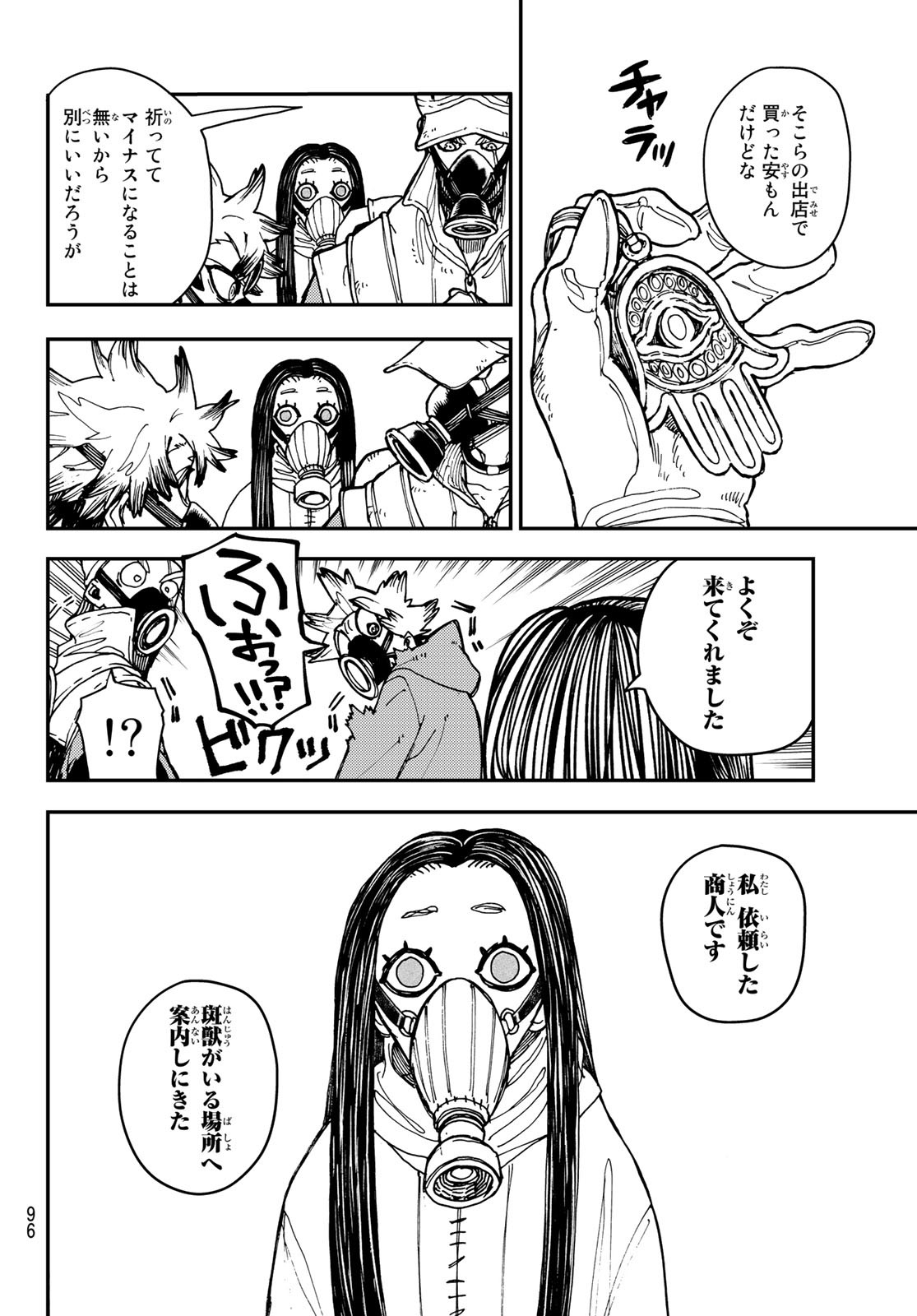 Gachi Akuta Chap 12 - Next Chap 13