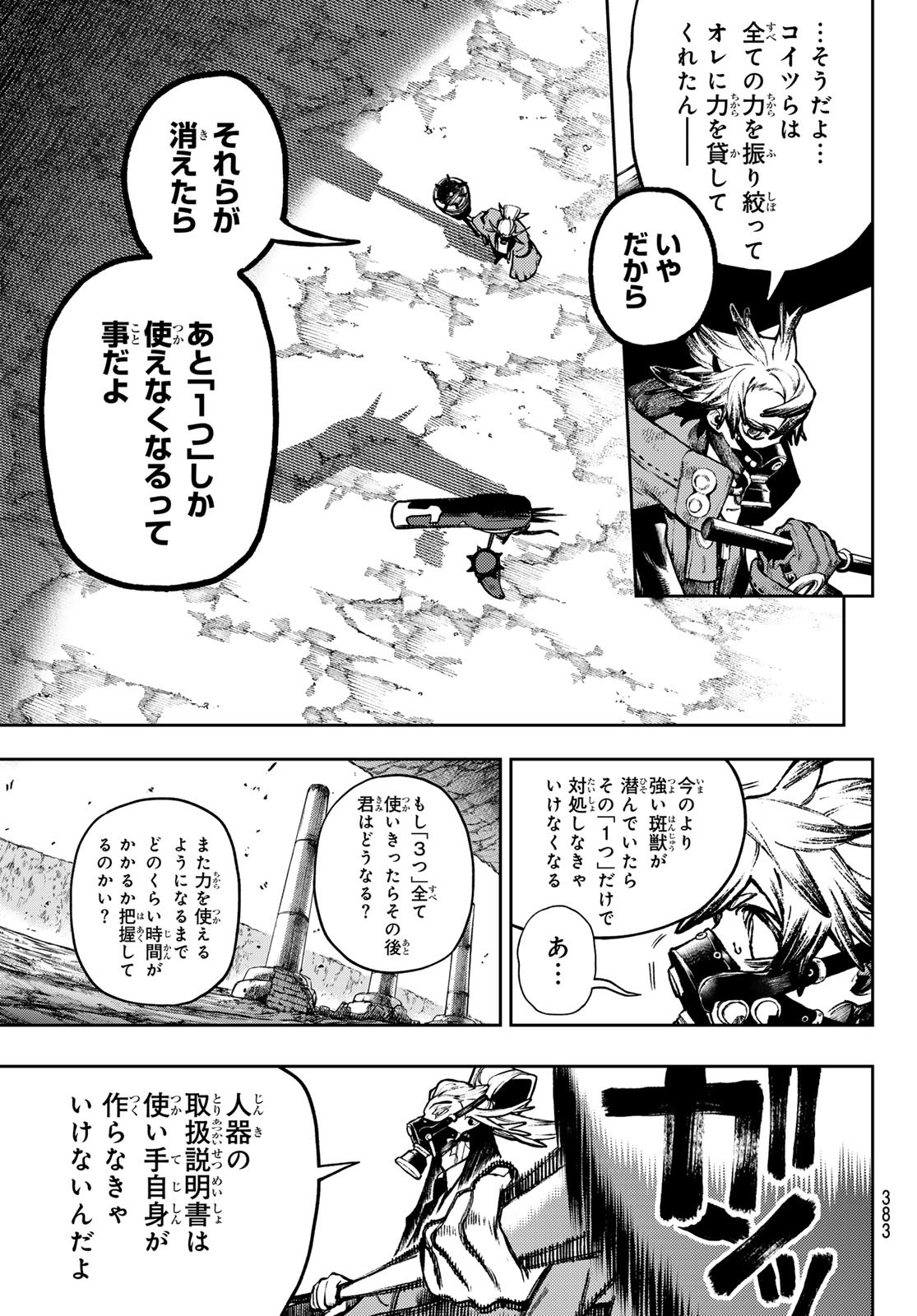 Gachi Akuta Chap 121 - Next Chap 122