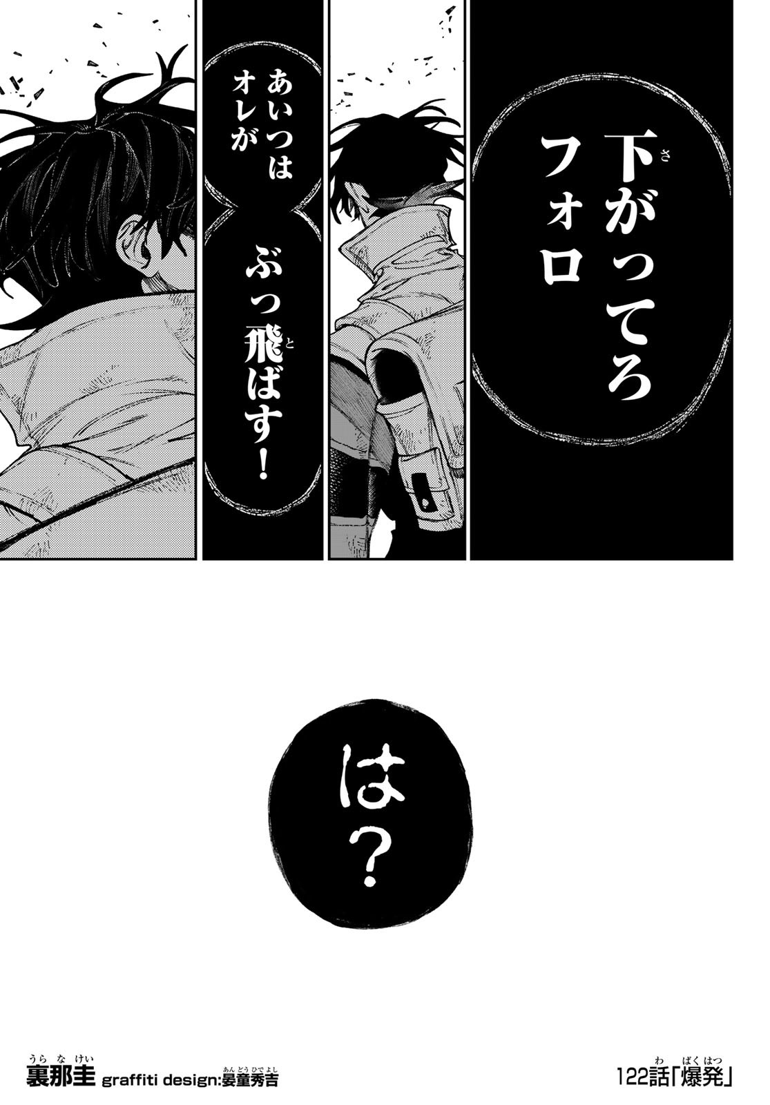 Gachi Akuta Chap 122 - Next Chap 123