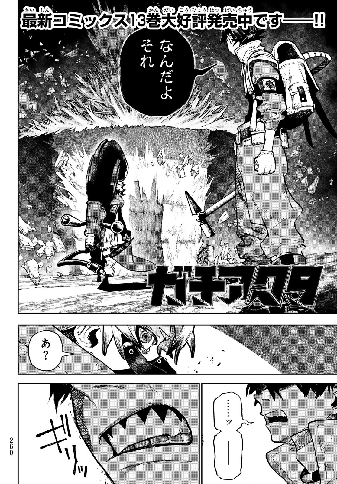 Gachi Akuta Chap 122 - Next Chap 123