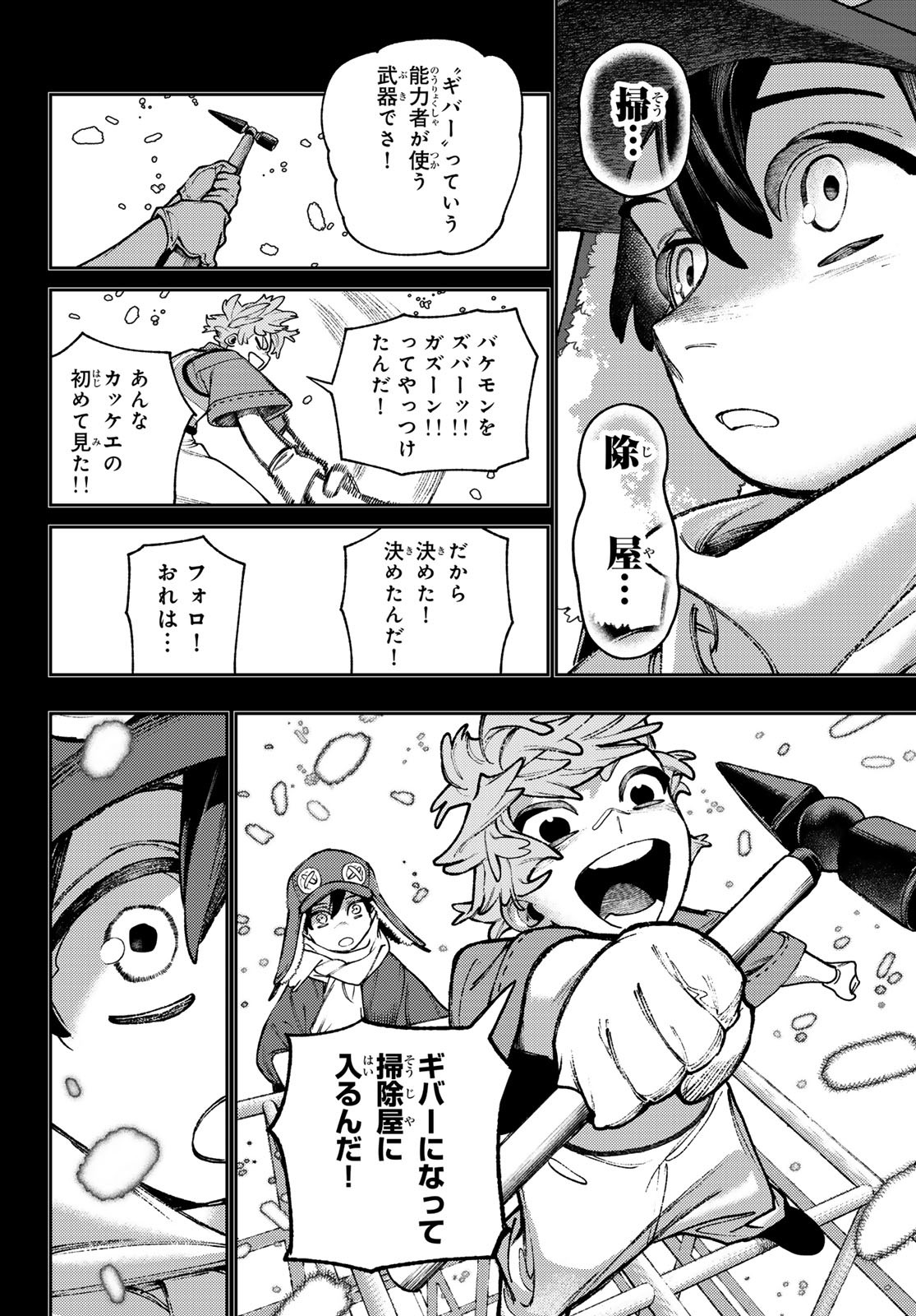 Gachi Akuta Chap 124 - Next Chap 125