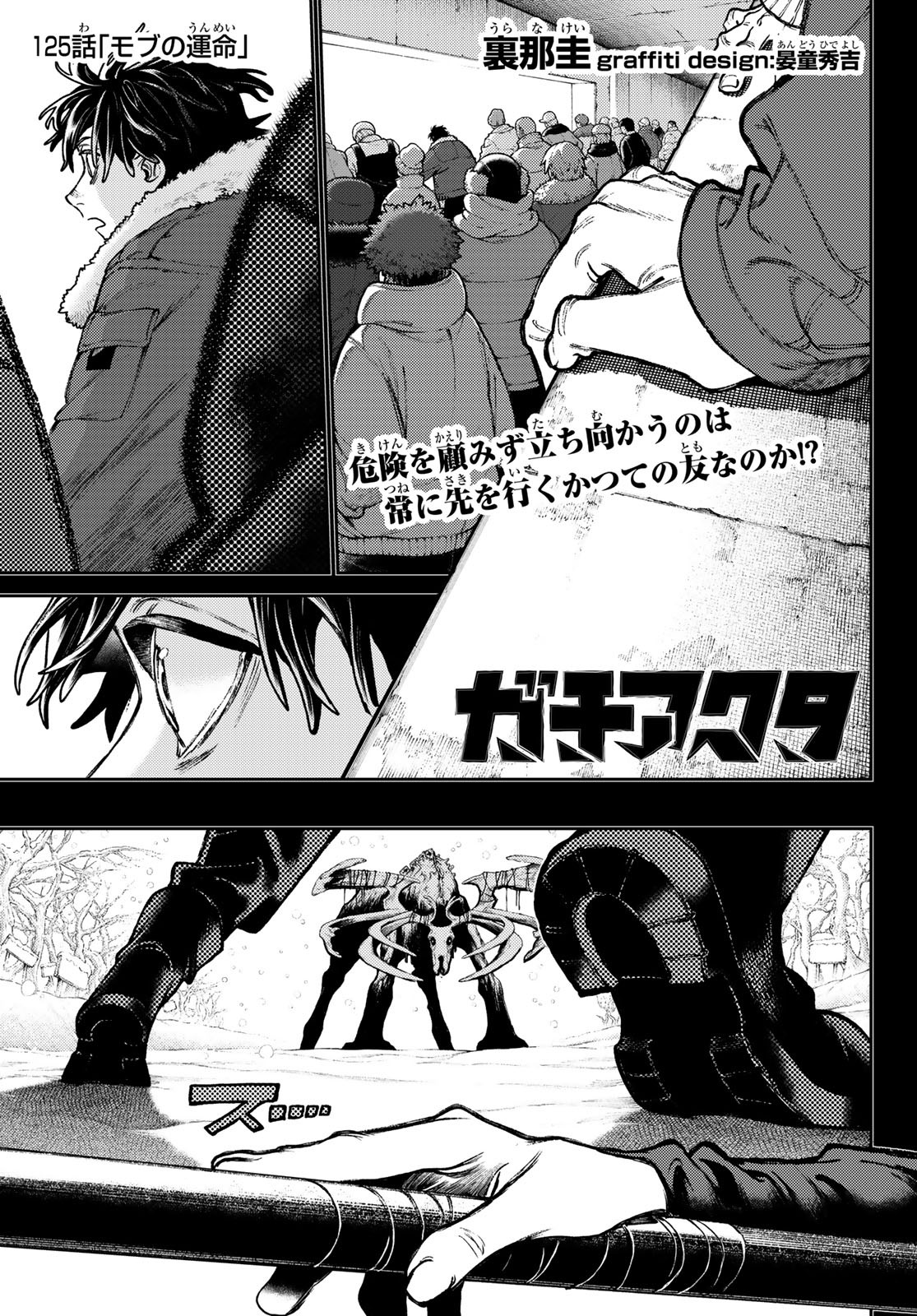 Gachi Akuta Chap 125 - Next Chap 126