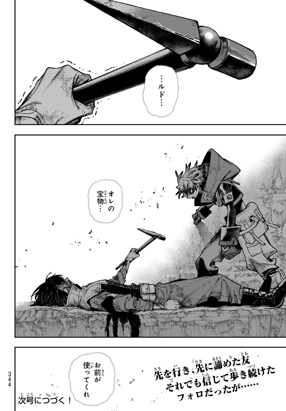 Gachi Akuta Chap 125 - Next Chap 126