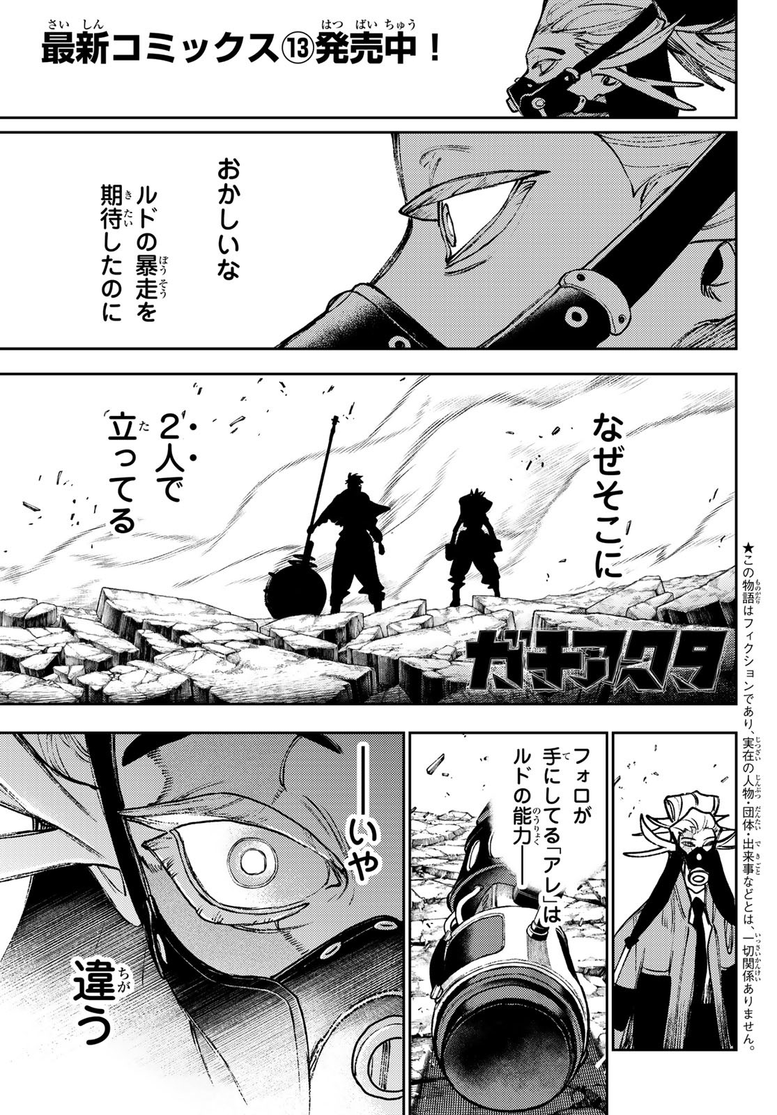 Gachi Akuta Chap 127 - Next Chap 128