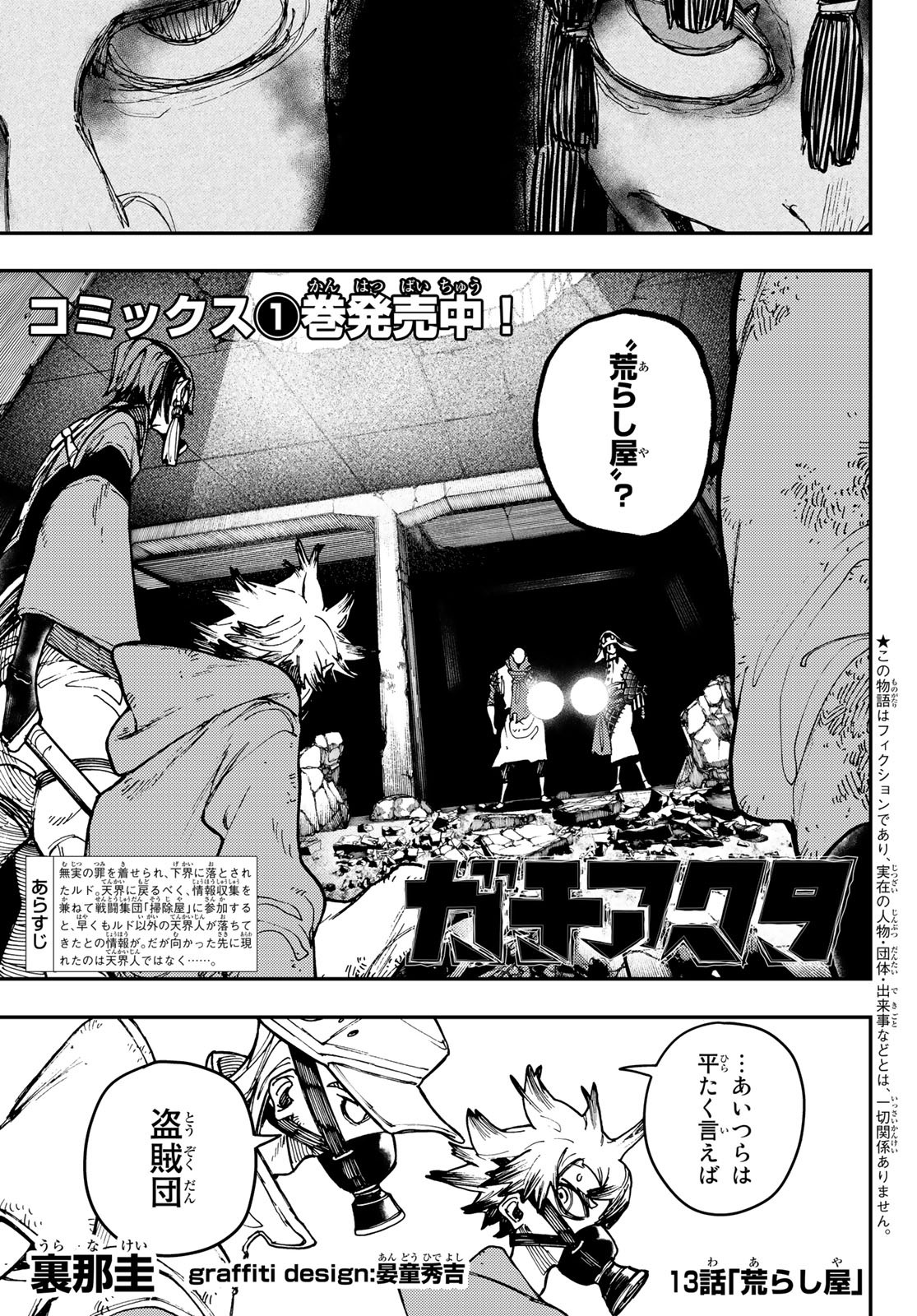 Gachi Akuta Chap 13 - Next Chap 14