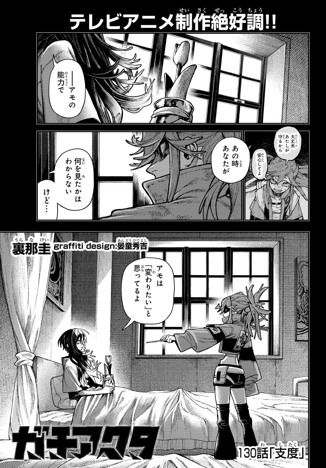 Gachi Akuta Chap 130 - Next Chap 131