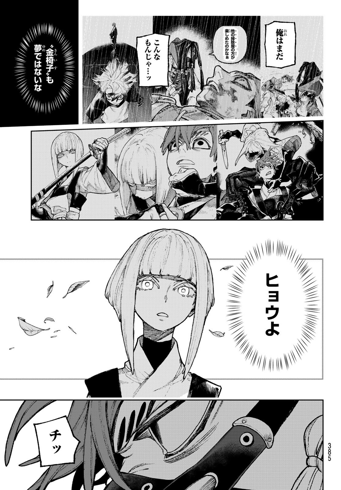 Gachi Akuta Chap 130 - Next Chap 131