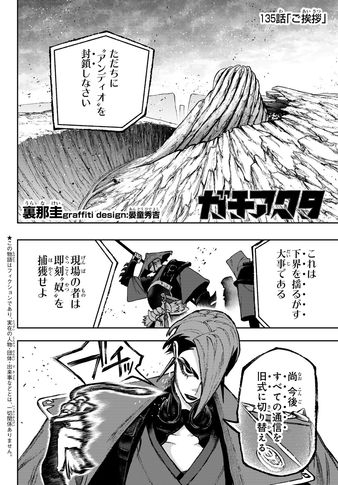 Gachi Akuta Chap 135 - Next Chap 136