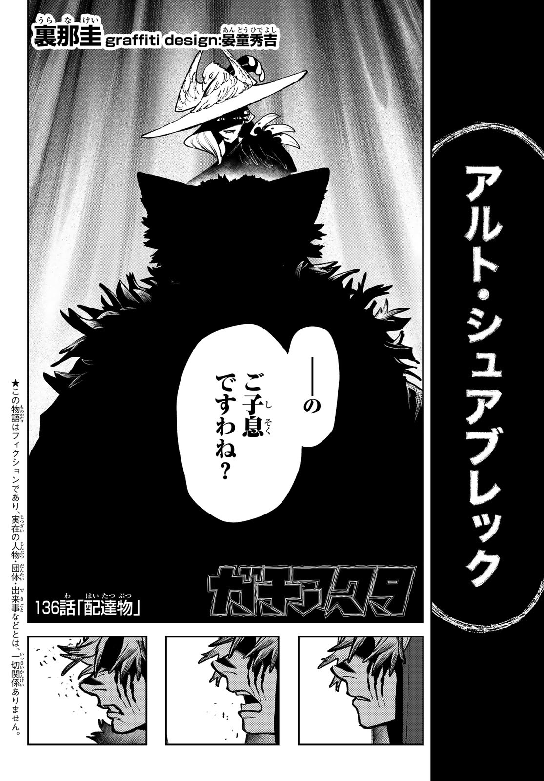 Gachi Akuta Chap 136 - Next Chap 137