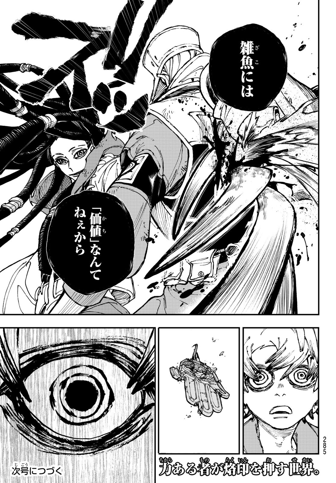 Gachi Akuta Chap 14 - Next Chap 15