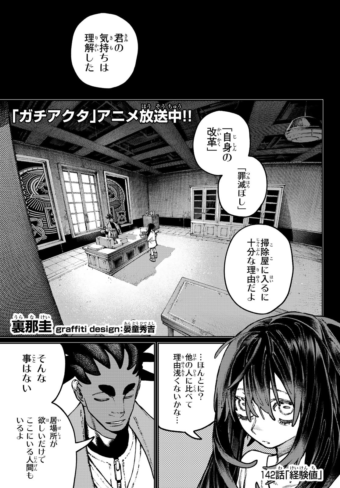 Gachi Akuta Chap 142 - Next Chap 143