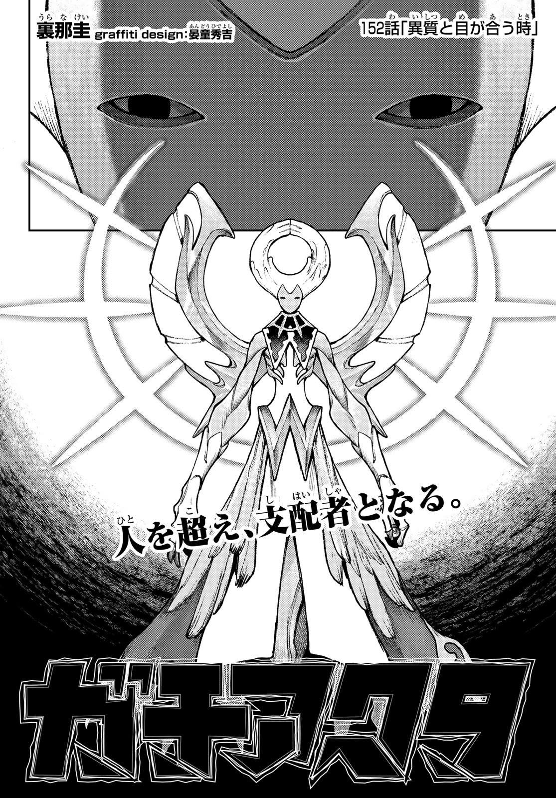 Gachi Akuta Chap 152 - Next Chap 153