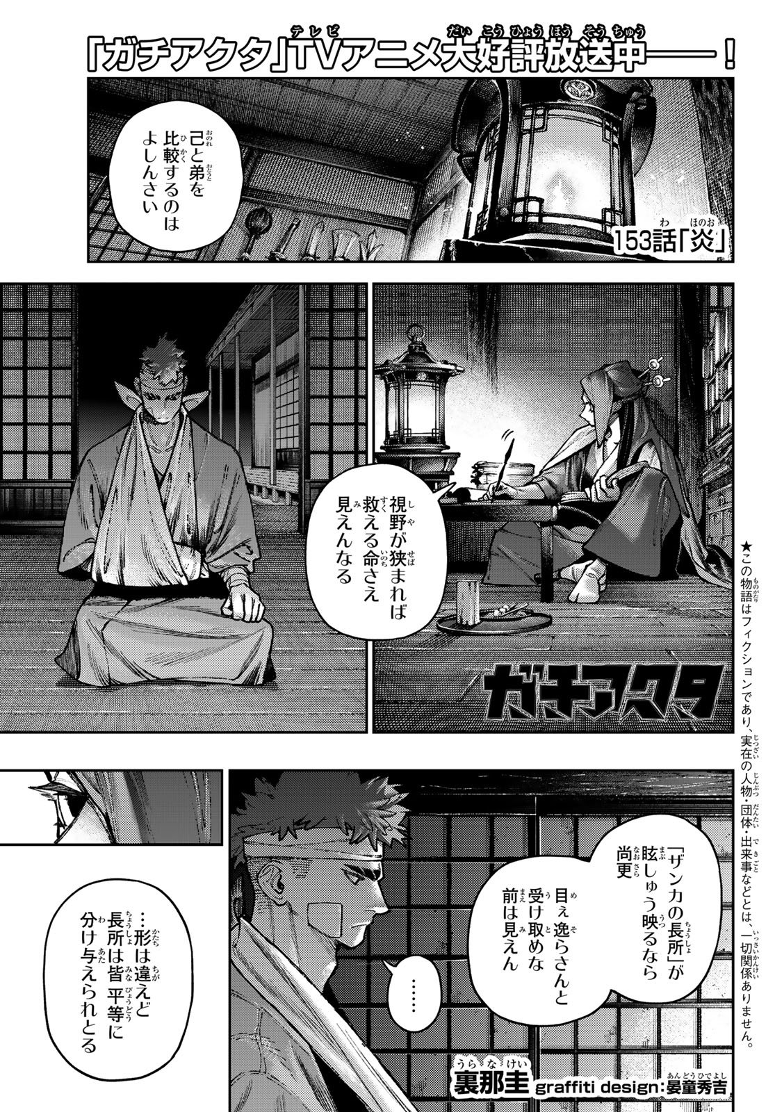 Gachi Akuta Chap 153 - Next Chap 154