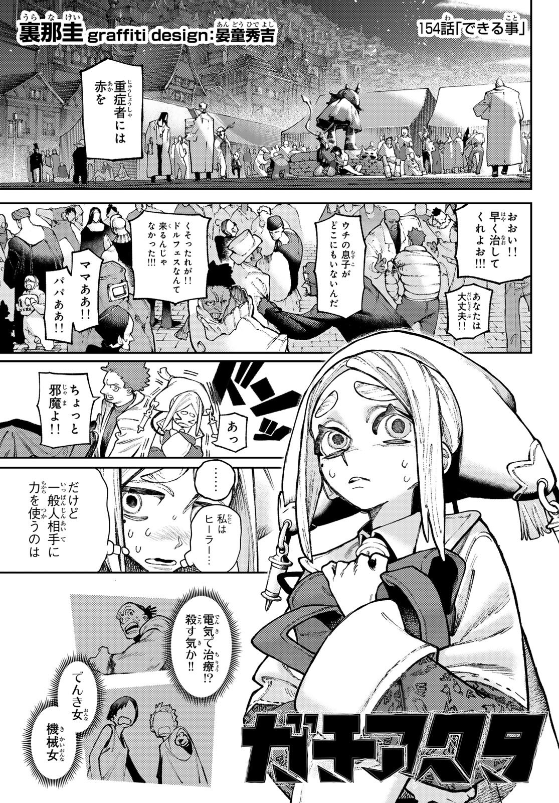 Gachi Akuta Chap 154 - Next Chap 155