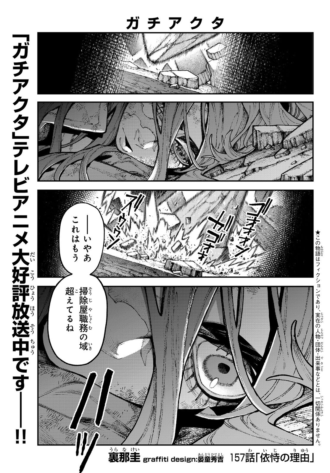 Gachi Akuta Chap 157 - Next Chap 158