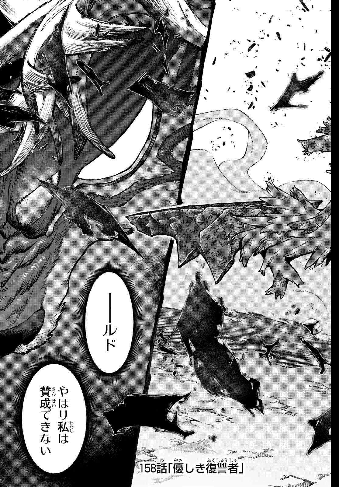 Gachi Akuta Chap 158 - Next Chap 159