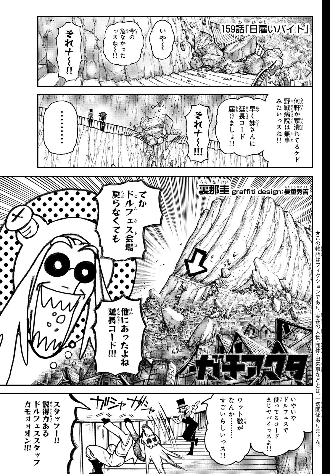 Gachi Akuta Chap 159 - Next Chap 160