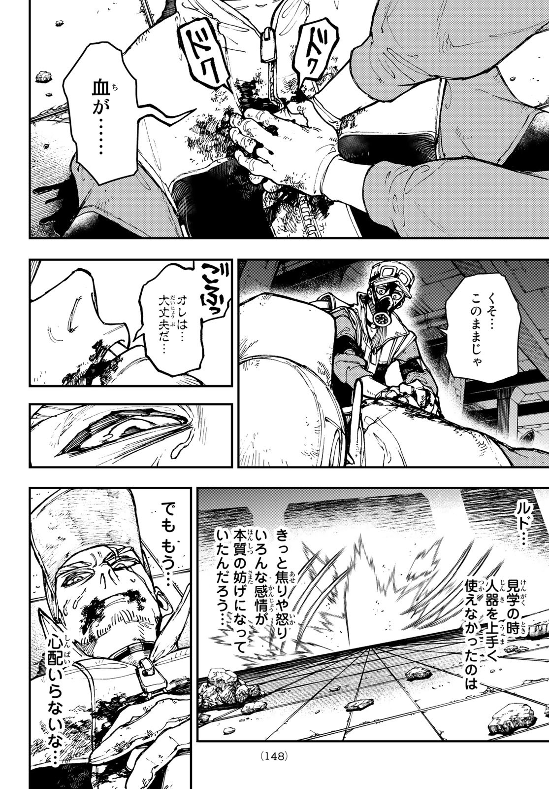Gachi Akuta Chap 16 - Next Chap 17