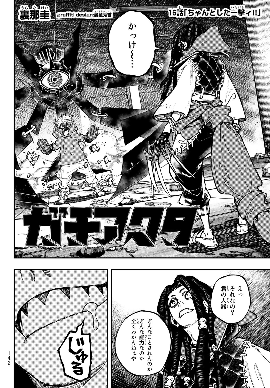 Gachi Akuta Chap 16 - Next Chap 17