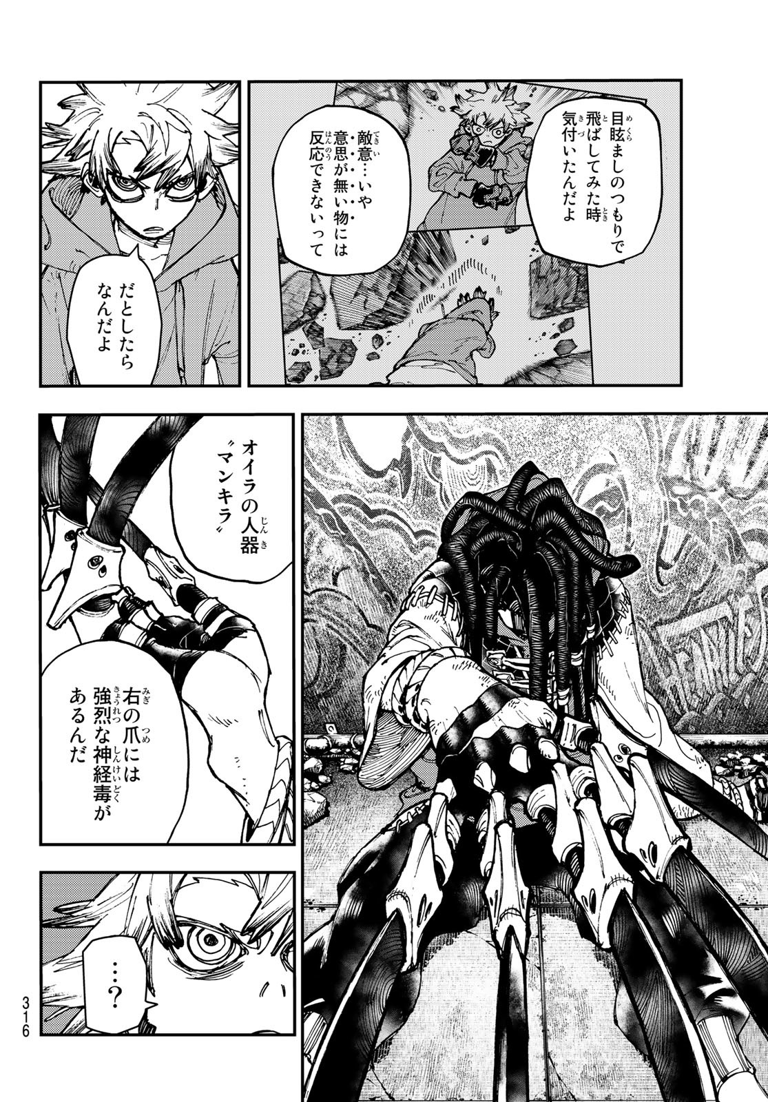 Gachi Akuta Chap 17 - Next Chap 18