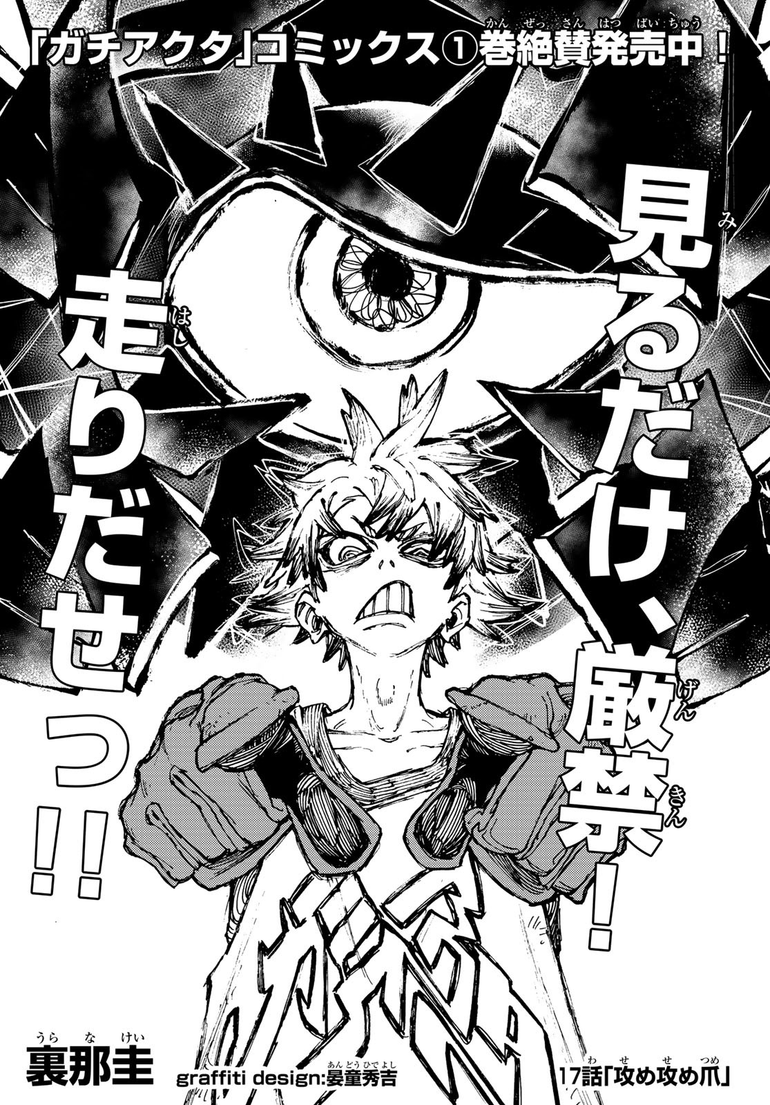 Gachi Akuta Chap 17 - Next Chap 18