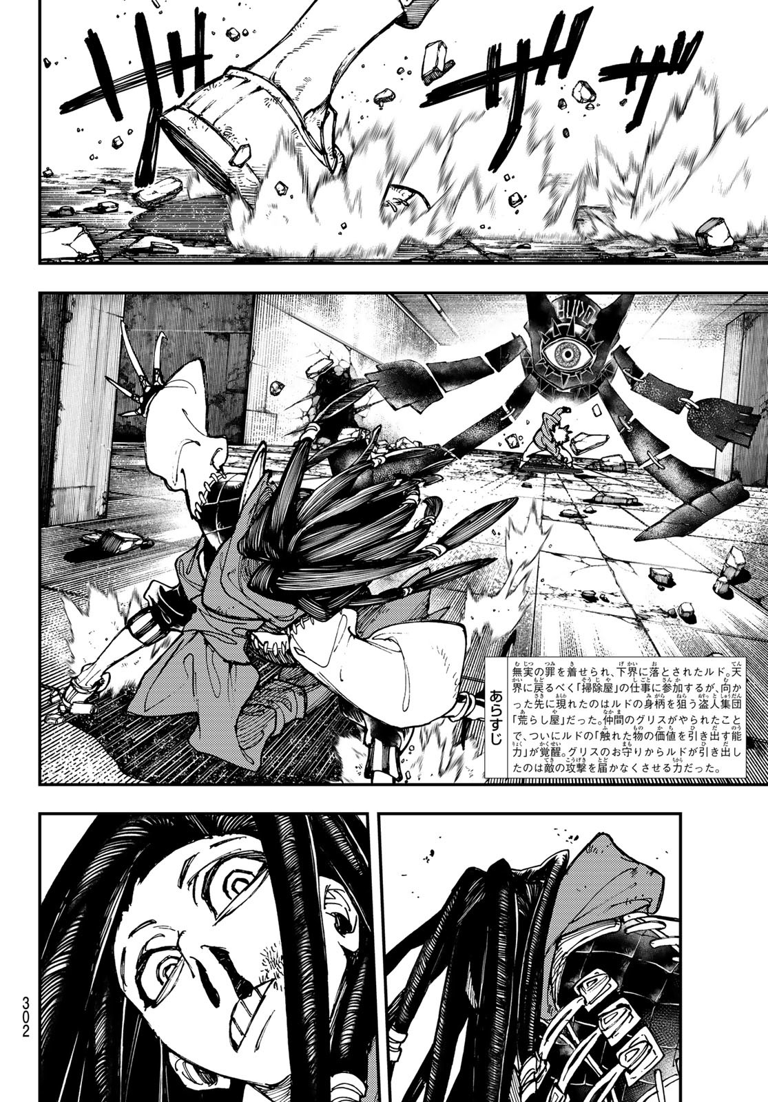 Gachi Akuta Chap 17 - Next Chap 18