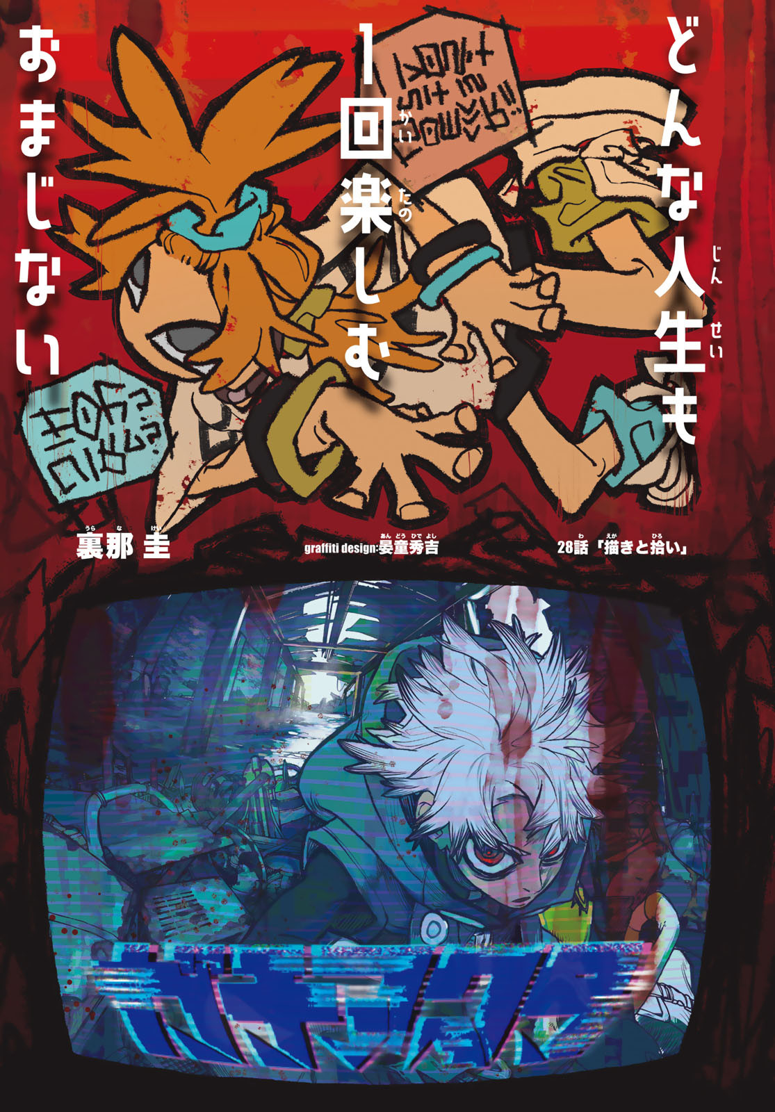 Gachi Akuta Chap 28 - Next Chap 29