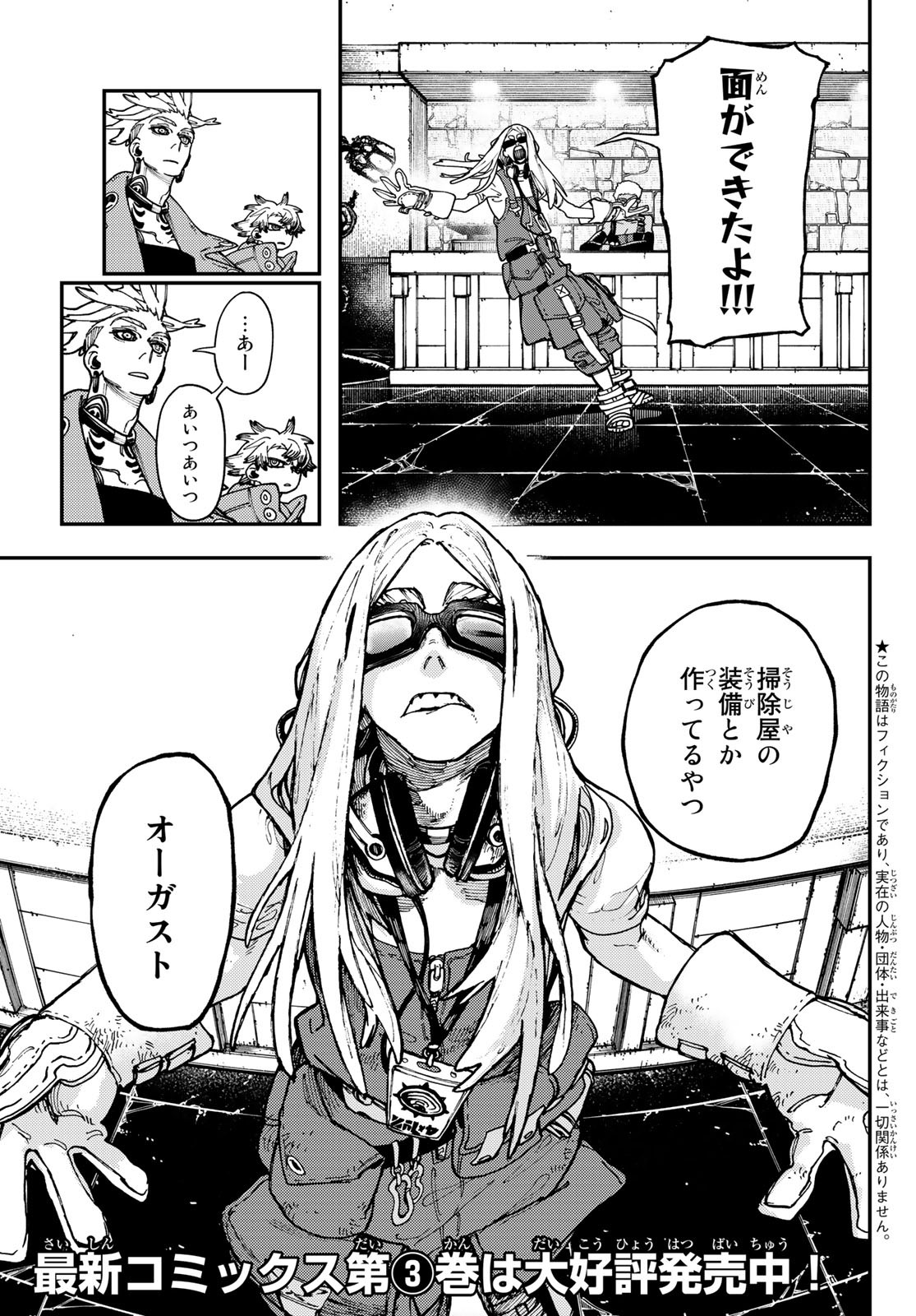 Gachi Akuta Chap 29 - Next Chap 30