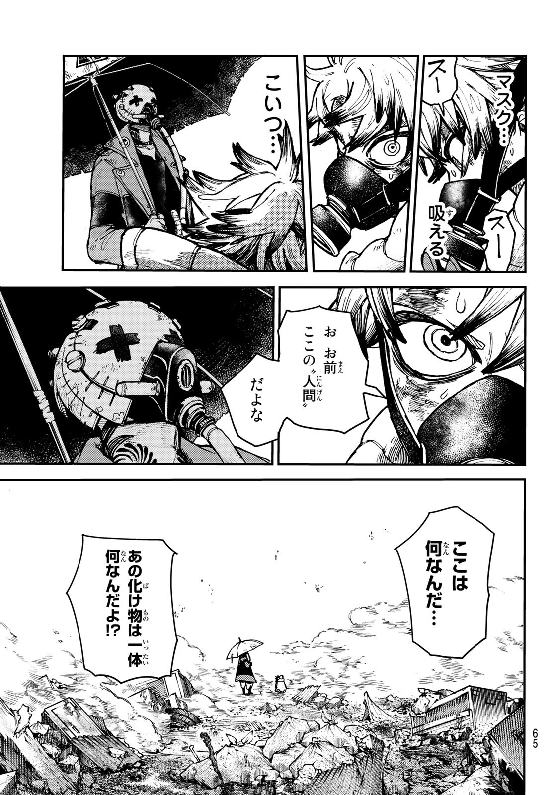 Gachi Akuta Chap 2 - Next Chap 3