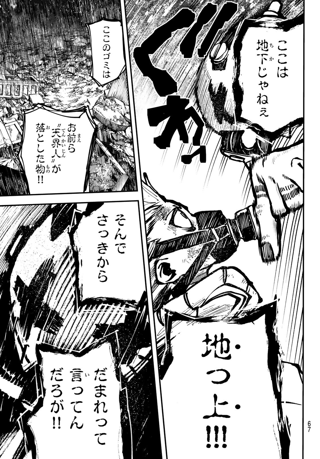 Gachi Akuta Chap 2 - Next Chap 3