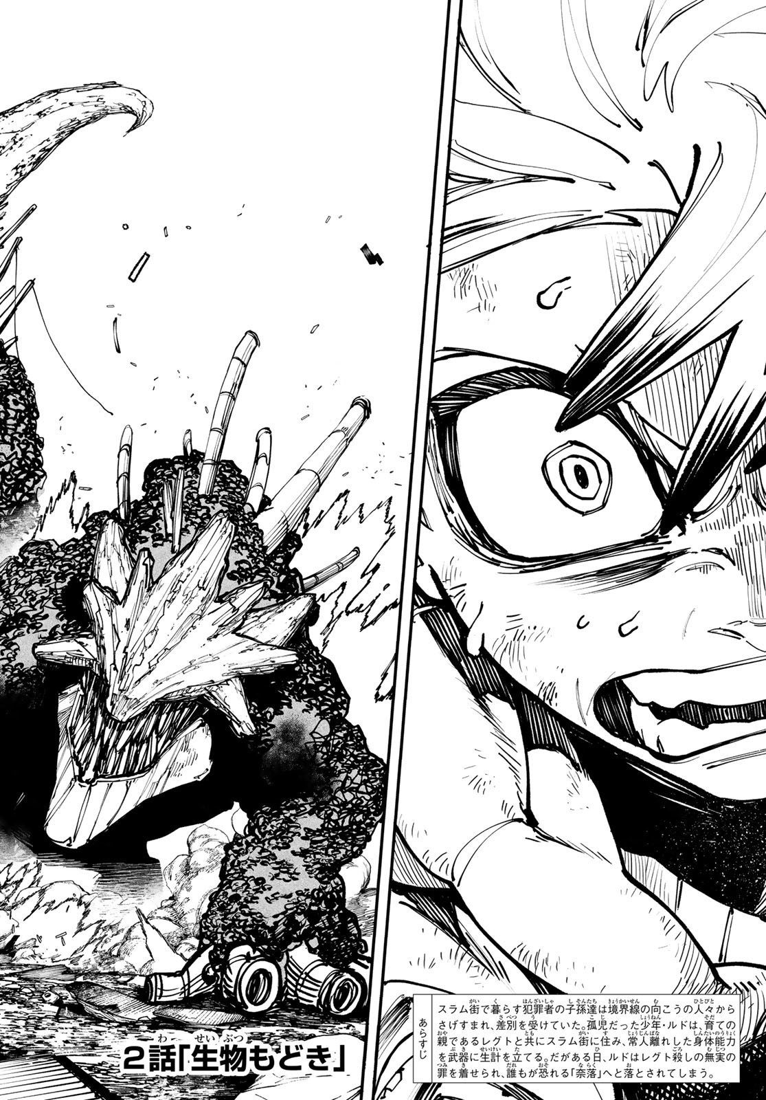 Gachi Akuta Chap 2 - Next Chap 3