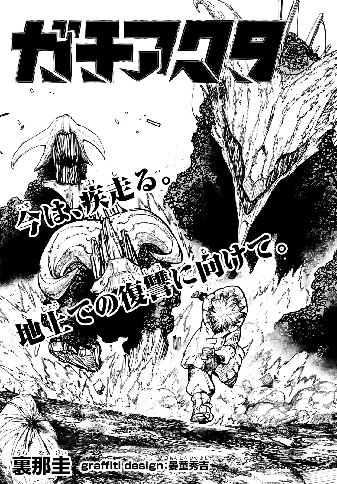 Gachi Akuta Chap 2 - Next Chap 3