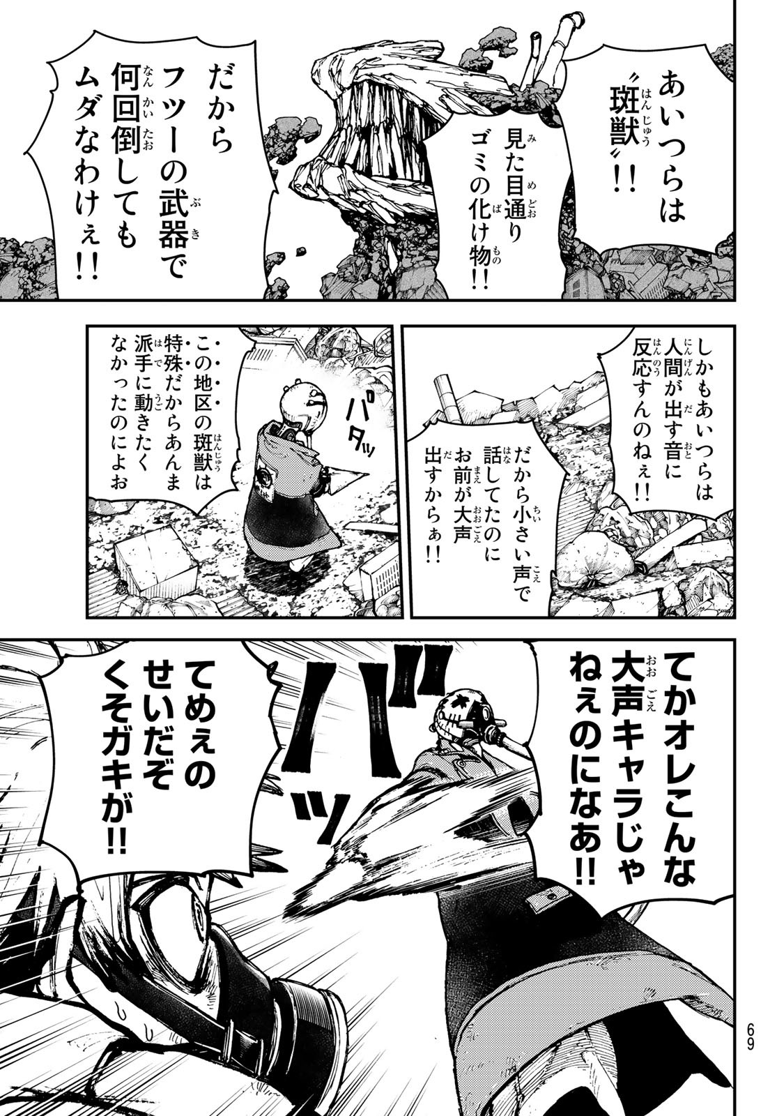 Gachi Akuta Chap 2 - Next Chap 3