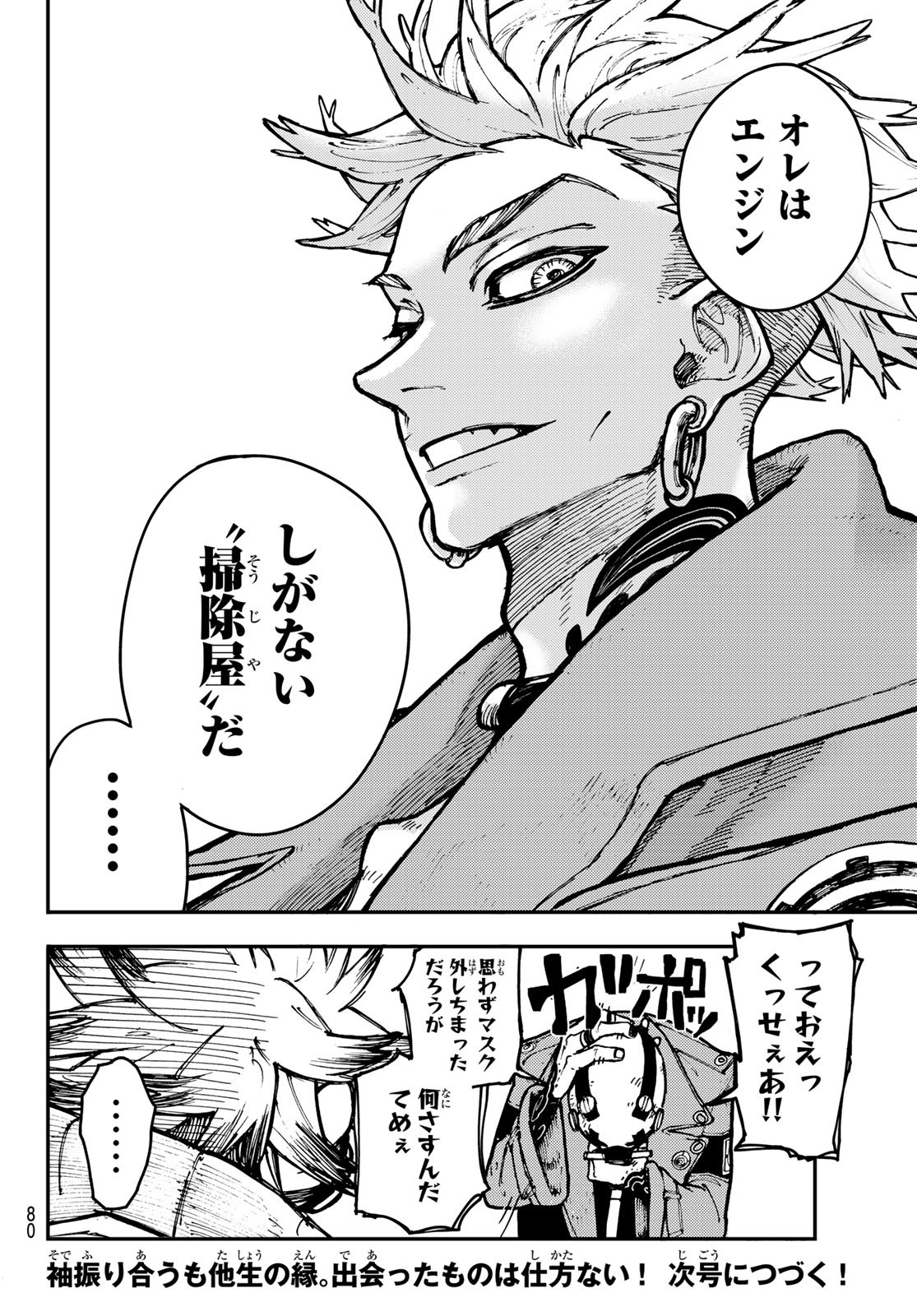 Gachi Akuta Chap 2 - Next Chap 3