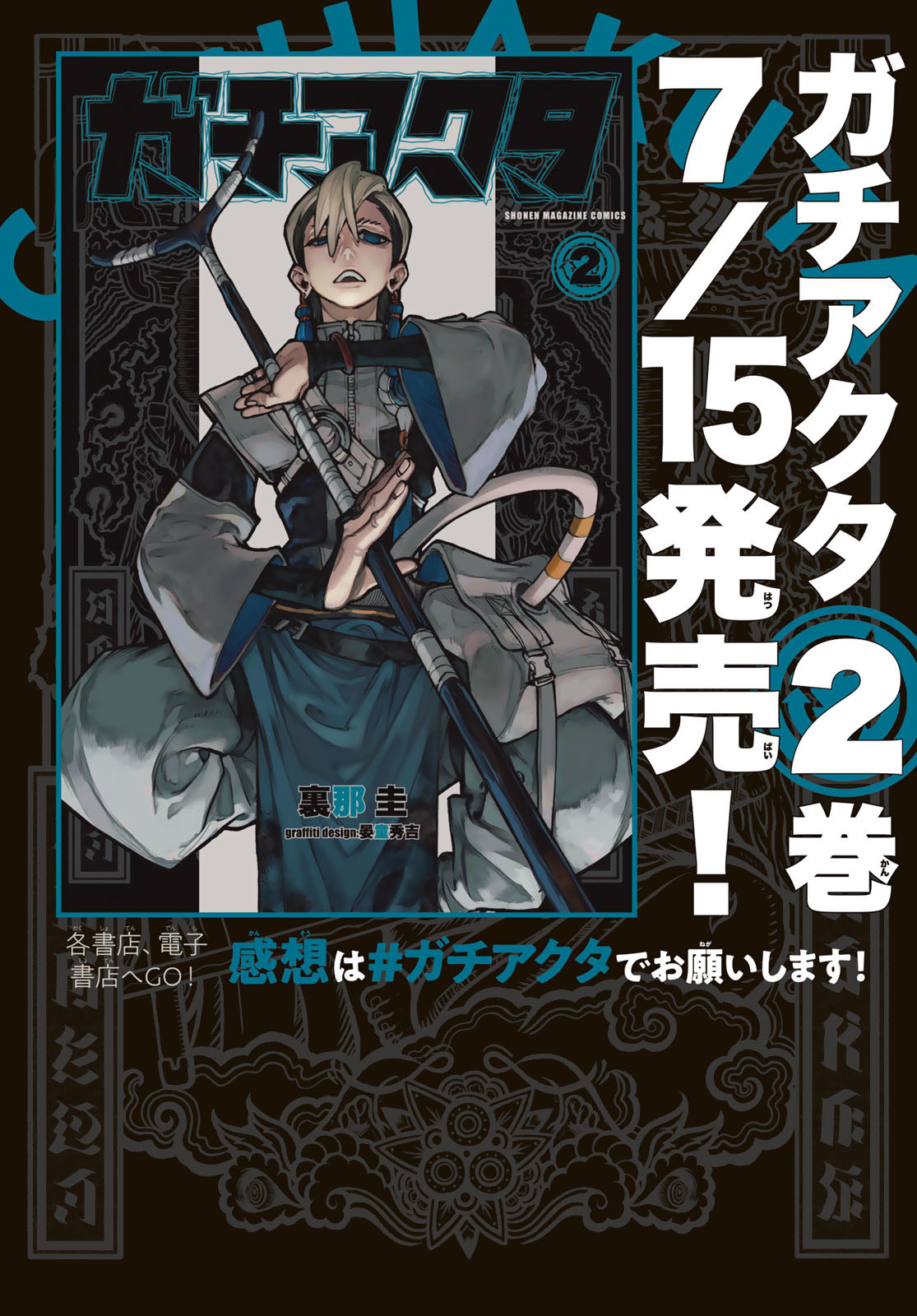 Gachi Akuta Chap 21 - Next Chap 22