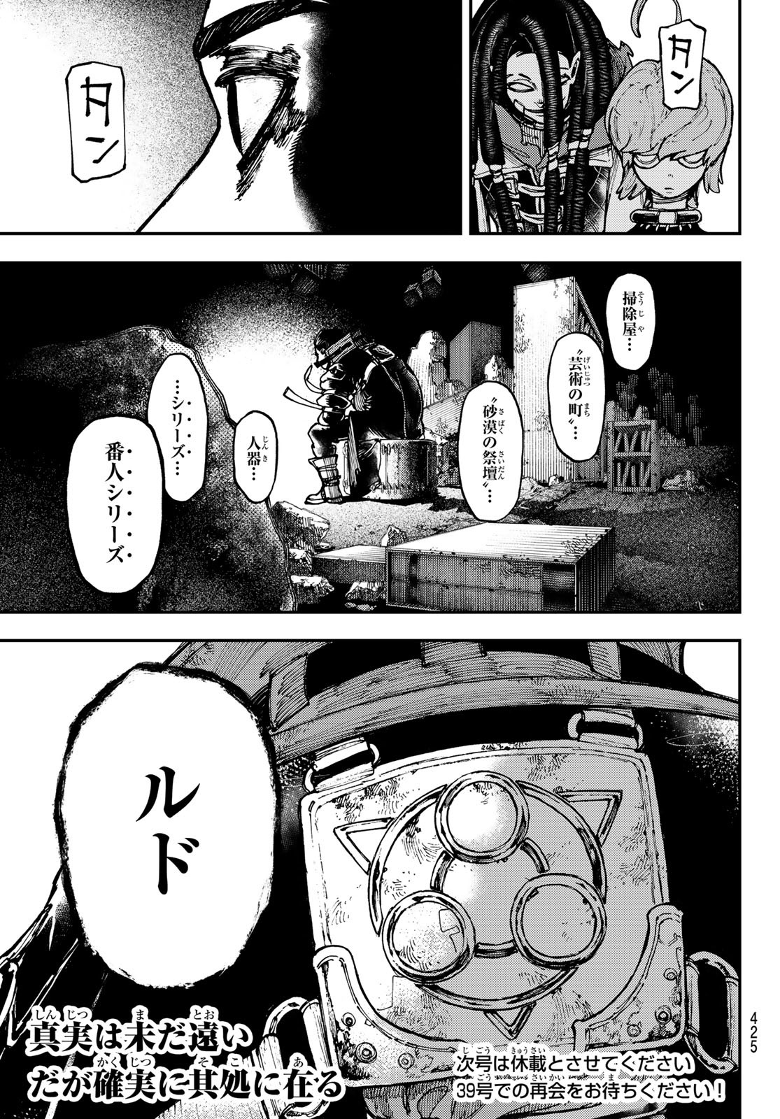 Gachi Akuta Chap 24 - Next Chap 25