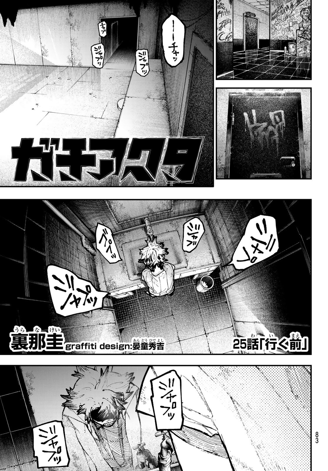 Gachi Akuta Chap 25 - Next Chap 26