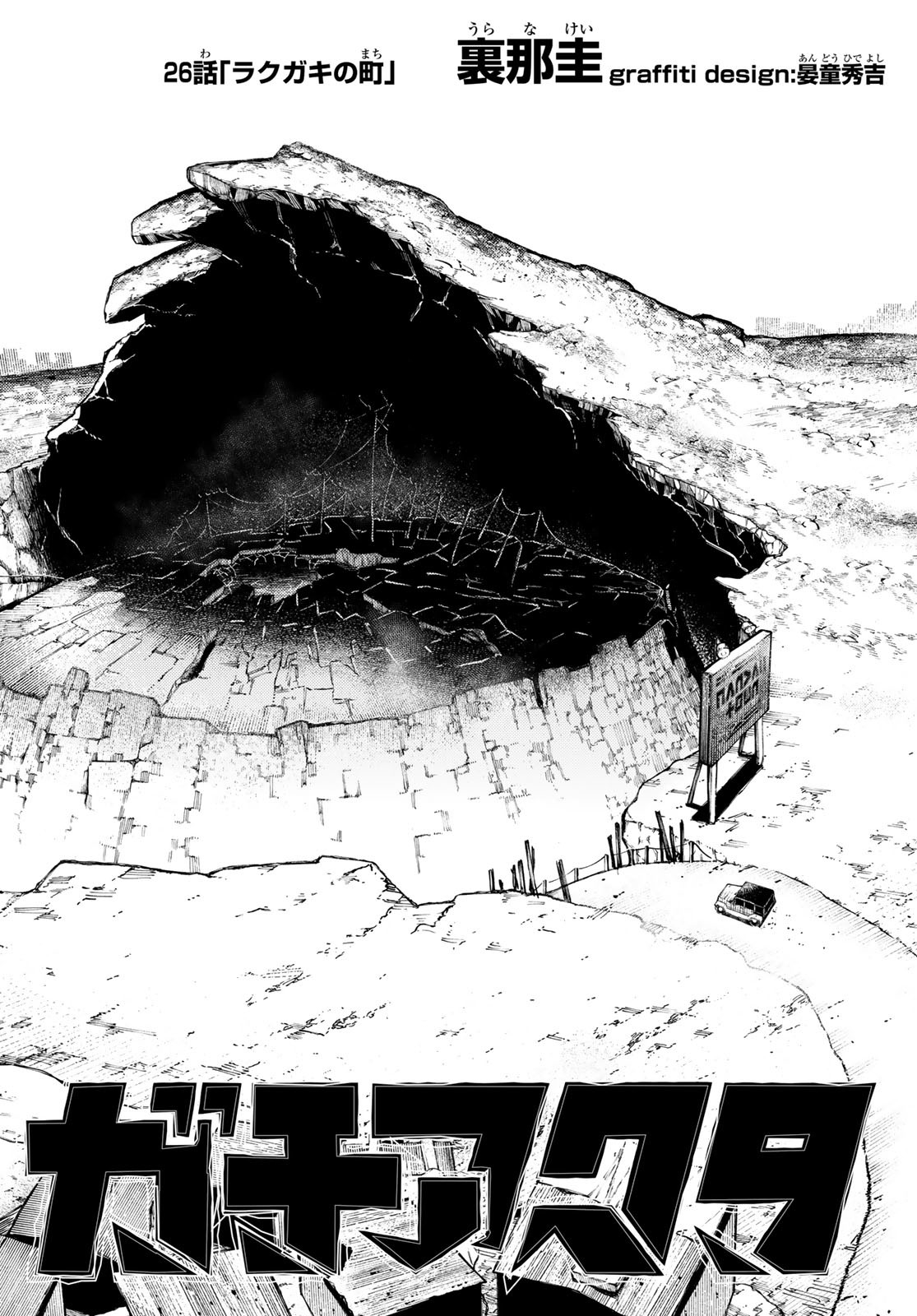 Gachi Akuta Chap 26 - Next Chap 27