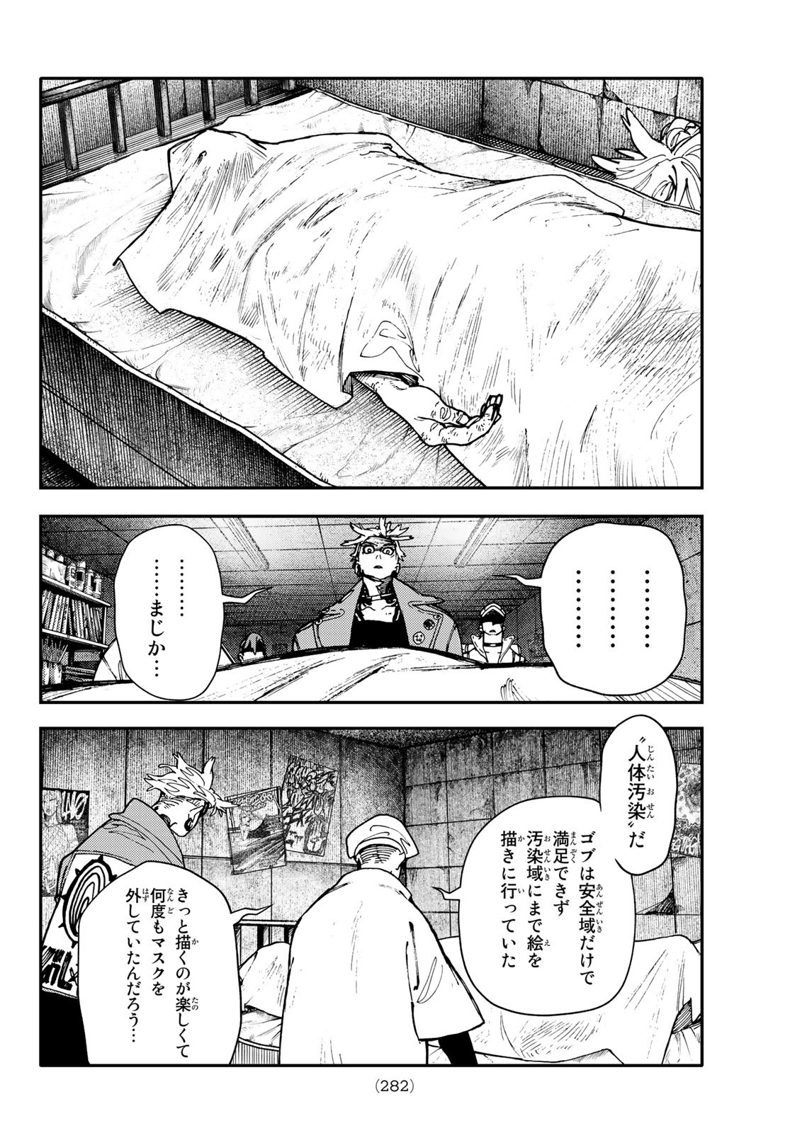 Gachi Akuta Chap 26 - Next Chap 27