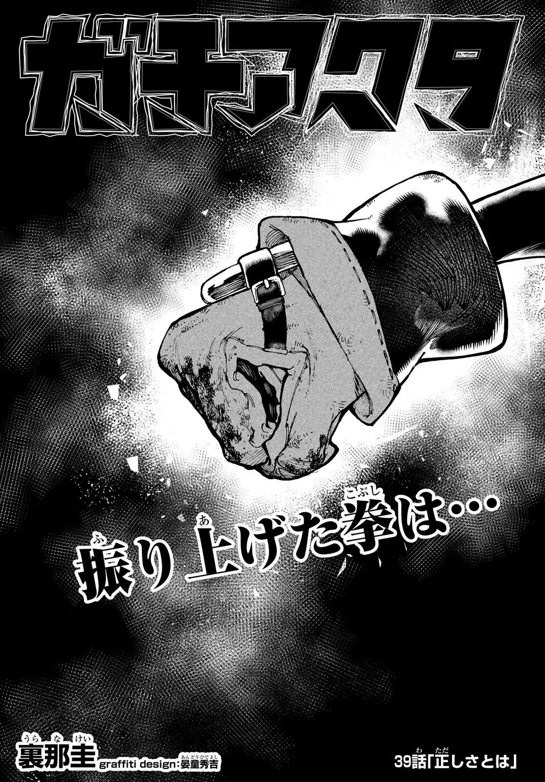 Gachi Akuta Chap 39 - Next Chap 40