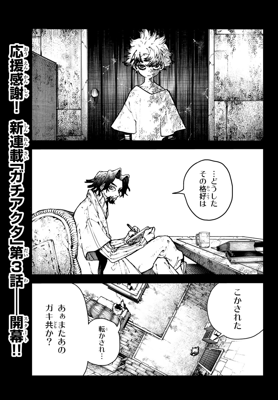 Gachi Akuta Chap 3 - Next Chap 4