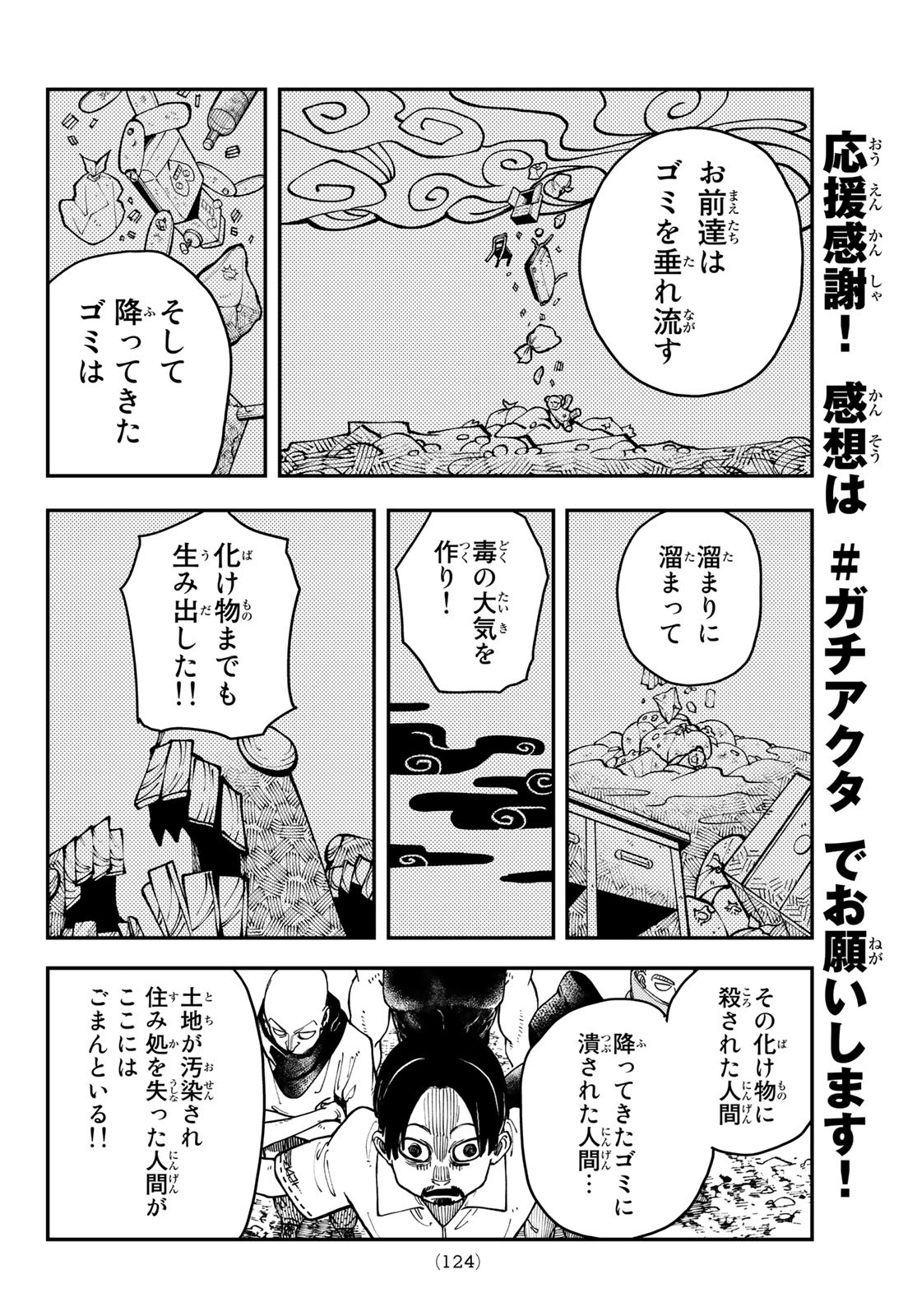 Gachi Akuta Chap 3 - Next Chap 4