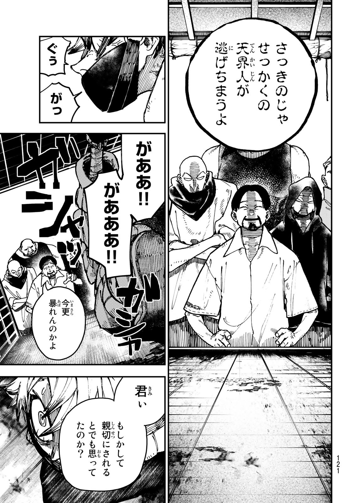 Gachi Akuta Chap 3 - Next Chap 4