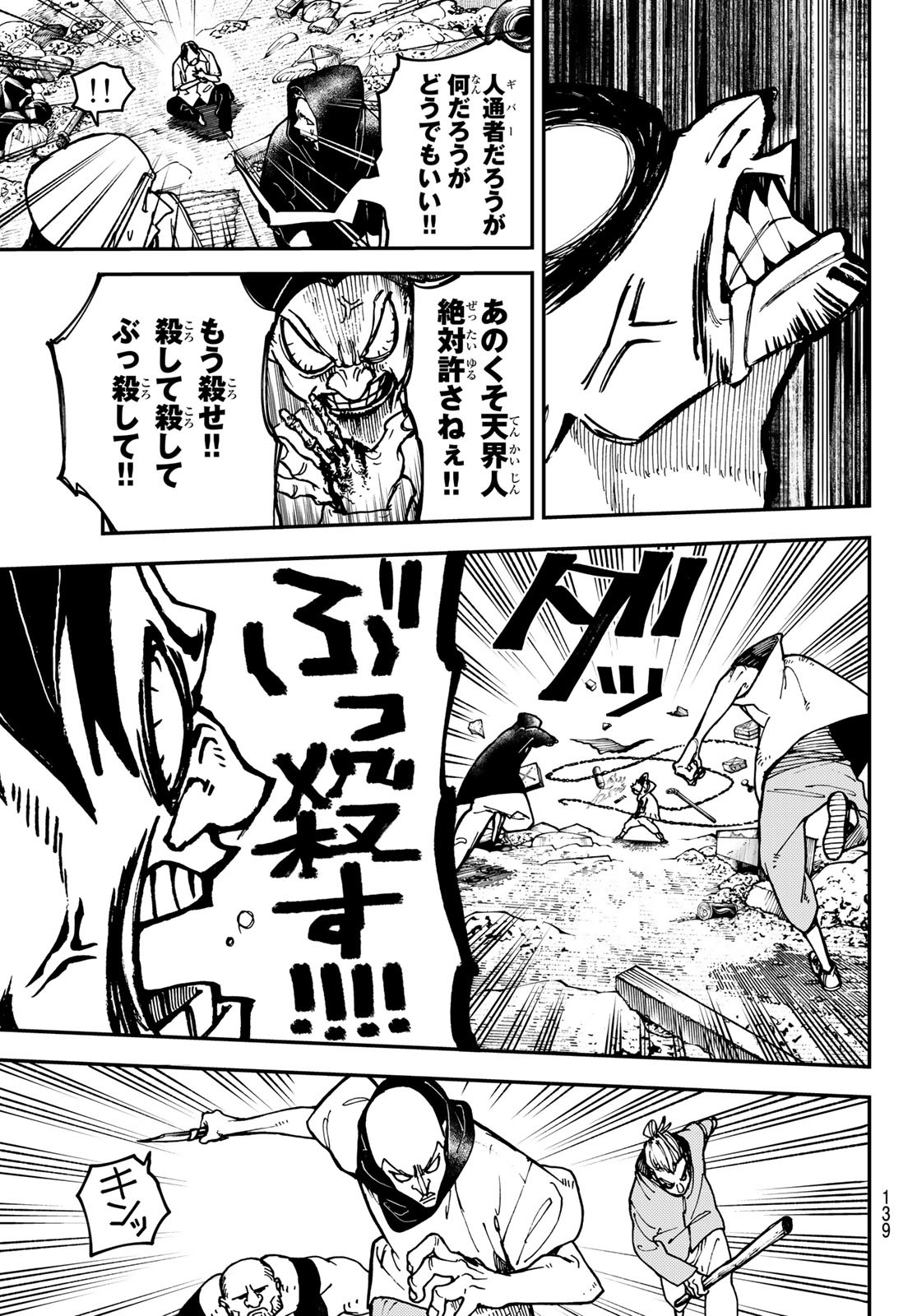 Gachi Akuta Chap 3 - Next Chap 4