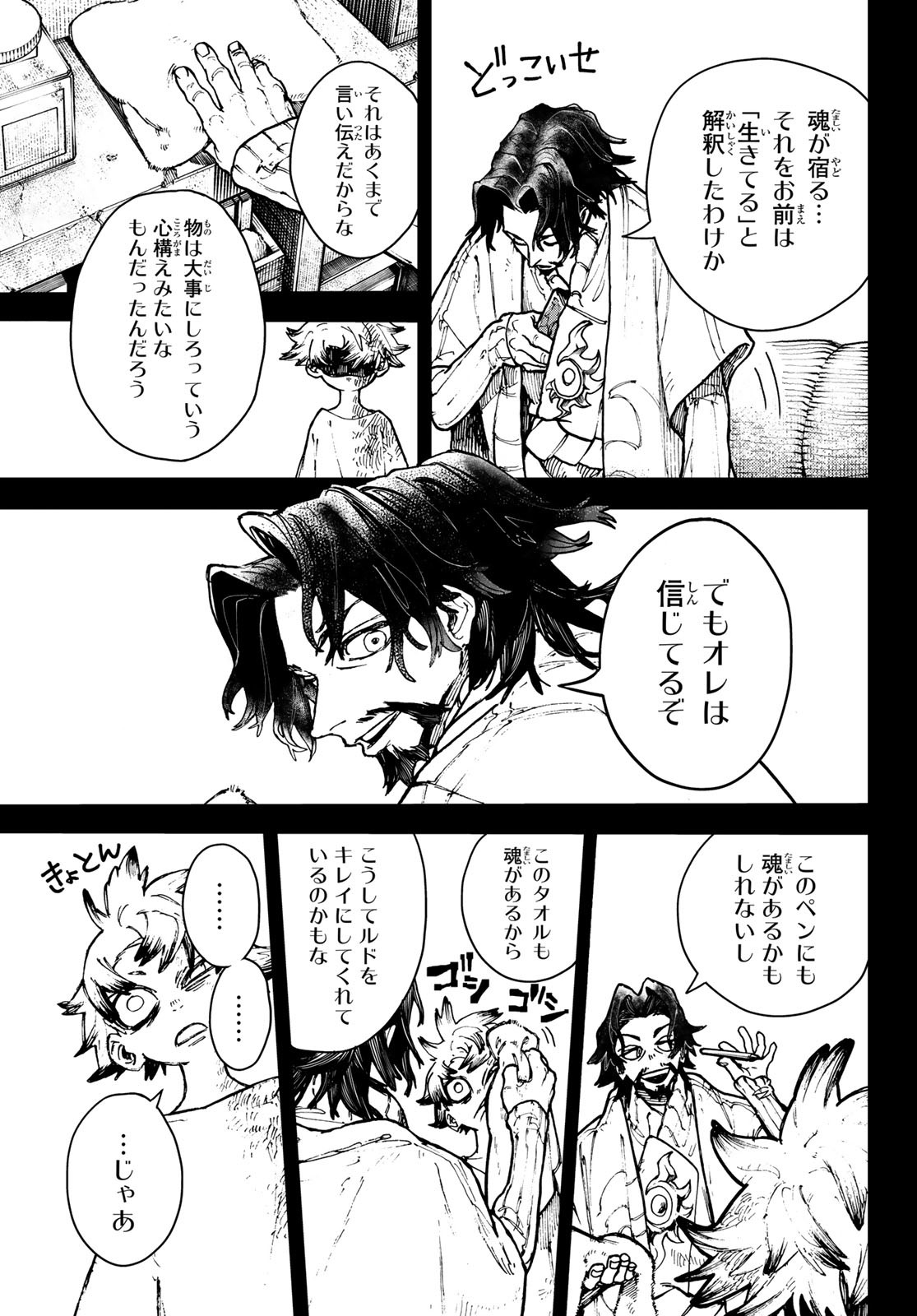 Gachi Akuta Chap 3 - Next Chap 4