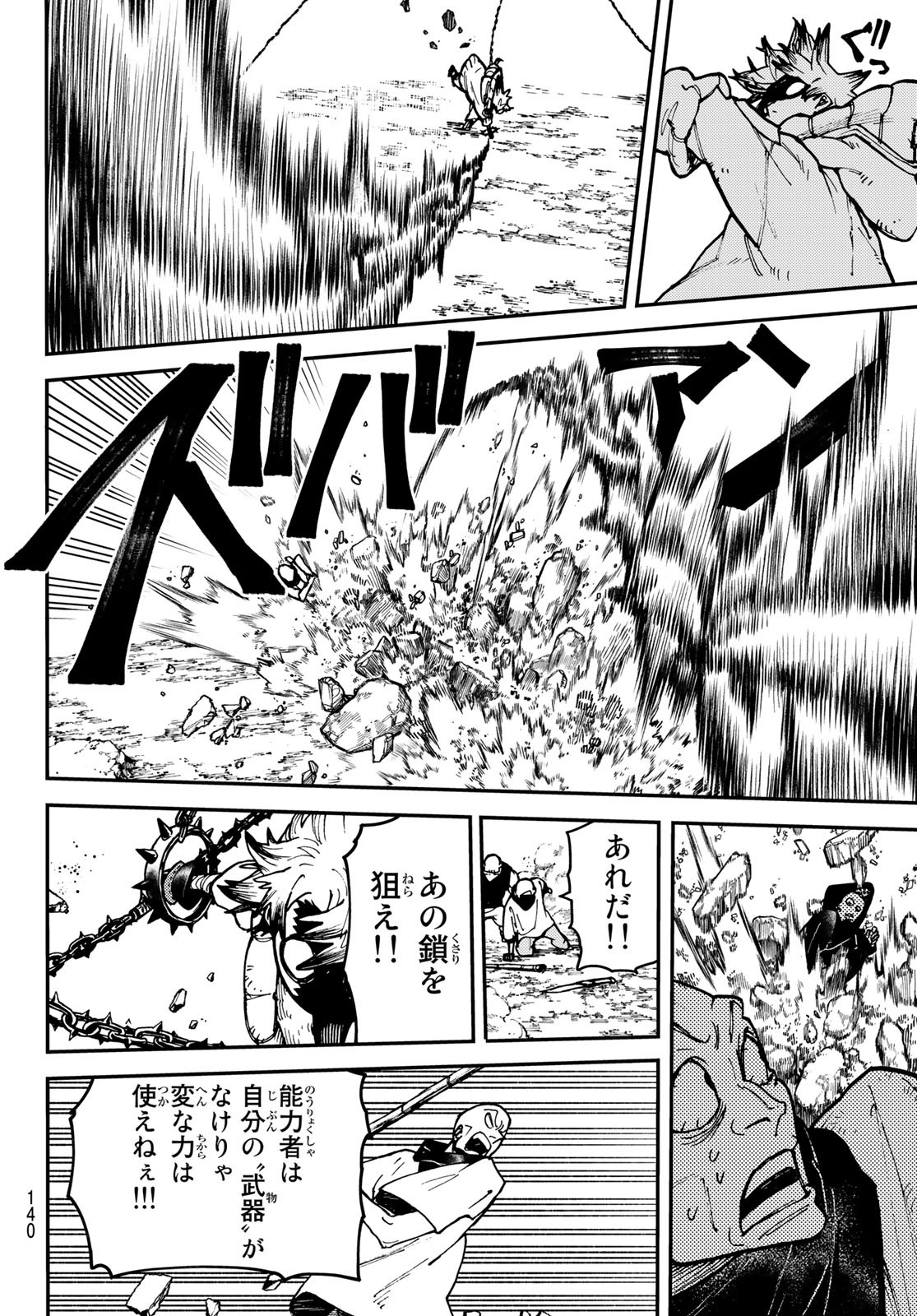 Gachi Akuta Chap 3 - Next Chap 4