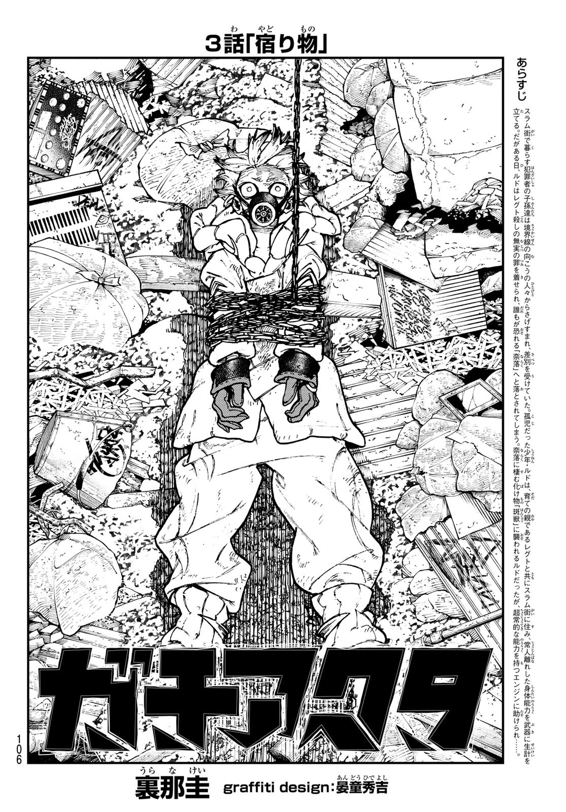 Gachi Akuta Chap 3 - Next Chap 4