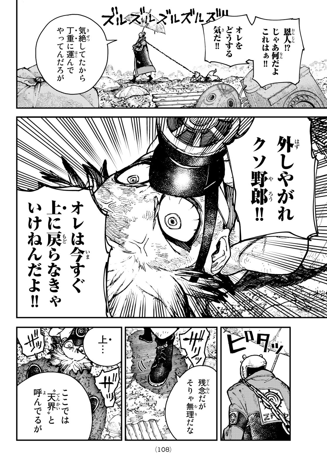 Gachi Akuta Chap 3 - Next Chap 4