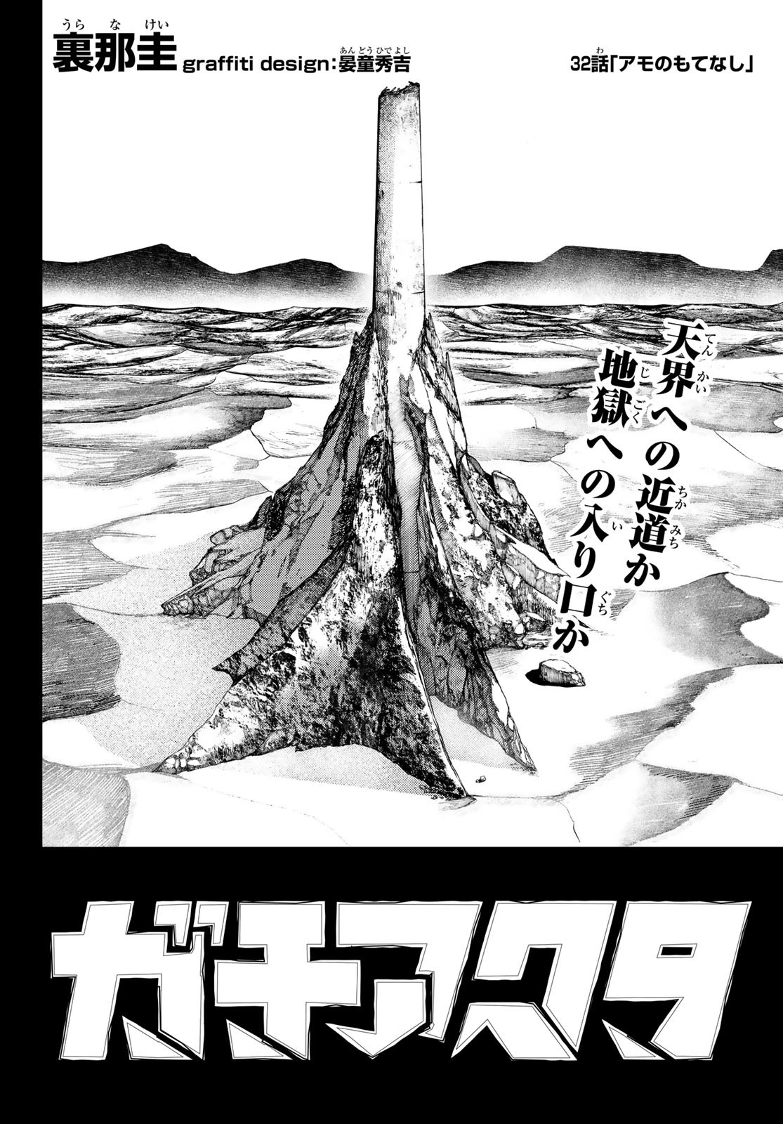 Gachi Akuta Chap 32 - Next Chap 33