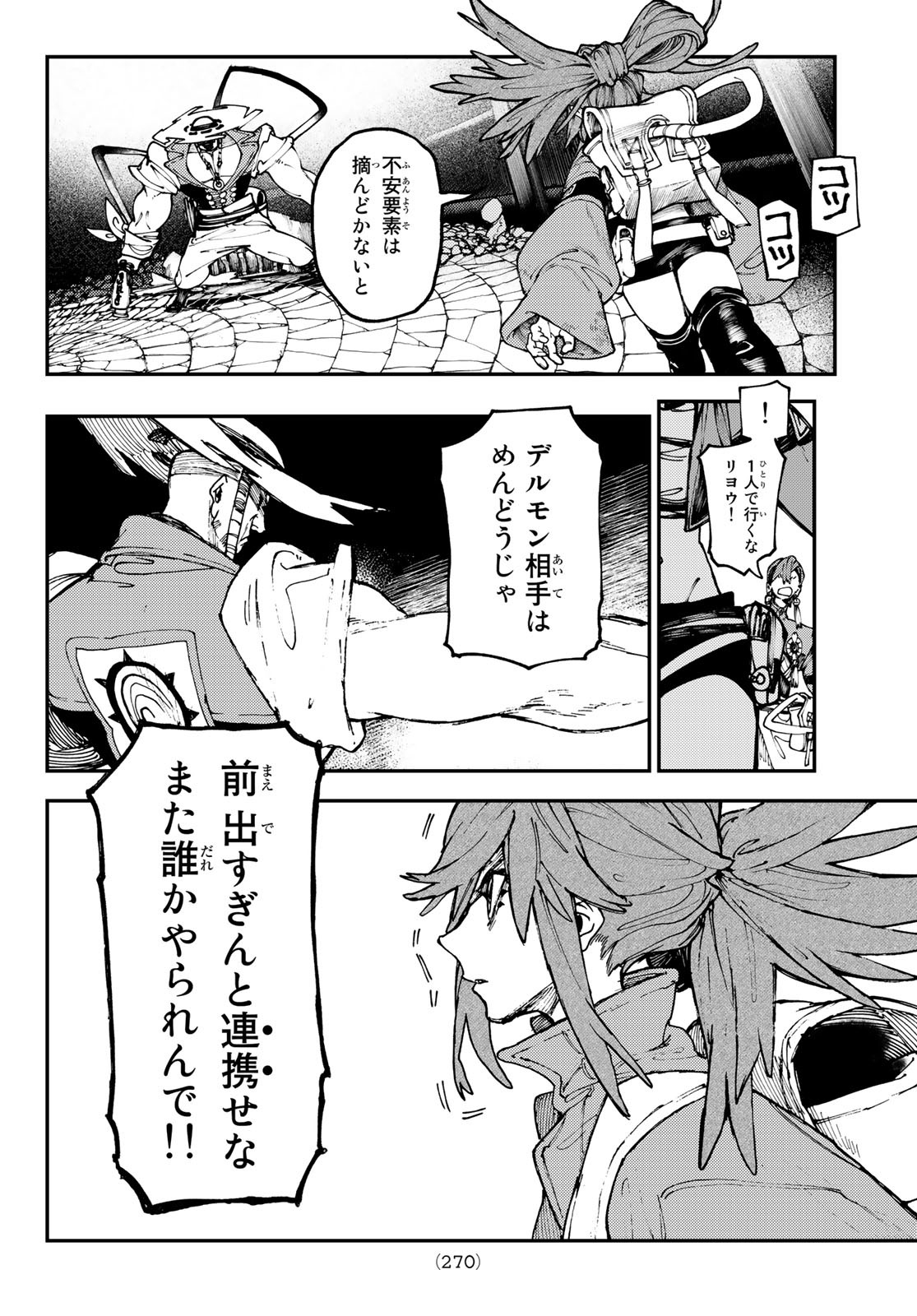 Gachi Akuta Chap 34 - Next Chap 35